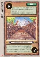 【中古】モンスターコレクション/頻繁/地形/モンスター・コレクション2 [頻繁]：吹き抜ける風