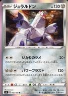 ポケモンカードゲーム/R/鋼/ソード＆シールド 拡張パック 仰天のボルテッカー 082/100：(キラ)ジュラルドン