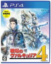 【中古】PS4ソフト 戦場のヴァルキュリア4 新価格版