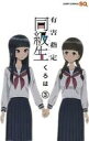 【中古】少年コミック 有害指定同級生 全3巻セット【中古】afb