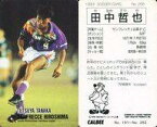 【中古】スポーツ/Jリーグ選手カード/Jリーグチップス1992～1993/サンフレッチェ広島 256 [Jリーグ選手カード] ： 田中哲也