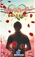 【新品】ボードゲーム バレンタインデー 完全日本語版 (Rose Ceremony)