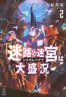 発売日 2020/07/08 メーカー 講談社 型番 - JAN 9784065202432 中古注意事項 版数(初版、2版など)、出版社、帯の有無、内容物の種類を選ぶことは出来ません。タイトルに内容物が明記されている場合のみ対応しております。ご了承お願い致します。 備考 仲間を失うほどの大きな戦いに勝利したのもつかの間、ヒロトは新たな機能＜ギルド＞を使って、ダンジョン運営に励むことを決める 関連商品はこちらから 講談社　