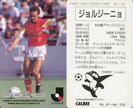 【中古】スポーツ/Jリーグ選手カード/Jリーグチップス1992〜1993/名古屋グランパス 118 [Jリーグ選手カード] ： ジョルジーニョ