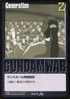 【中古】ガンダムウォー/G/黒/第12弾 宿命の螺旋 G-Z14[G]：ザンスカール帝国国民