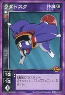 【中古】女神転生(デビチル)カード/☆☆/仲魔カード/真・女神転生デビルチルドレン カードゲーム 拡張パック第2章 真王封印 SD-019[☆☆]：ラタトスク(3)