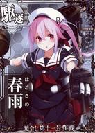 【中古】艦これアーケード/駆逐艦/期間限定海域：発令!第十一号作戦 限定フレーム 春雨【第十一号作戦..