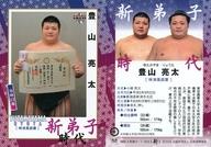 【中古】BBM/レギュラーカード/新弟子時代/BBM2020 大相撲カード「新」 52[レギュラーカード]：豊山 亮太