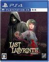 【中古】PS4ソフト Last Labyrinth 通常版