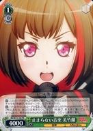 【中古】ヴァイスシュヴァルツ/PR/キャラ/ブースターパック 「BanG Dream!」Vol.2 BOX特典 BD/W73-104[PR]：止まらない音楽 美竹蘭/[BOX特典]