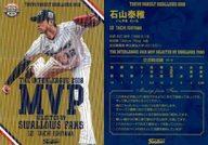 【中古】スポーツ/プロモーションカード/東京ヤクルトスワローズ/2018 東京ヤクルトスワローズ 「日本生命セ・パ交流戦2018」最高勝率記念企画 交流戦MVP選手ベースボールカード [プロモーションカード] ： 石山泰稚