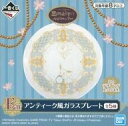 【中古】皿・茶碗 グレー(丸皿) アンティーク風ガラスプレート 「一番くじ Pokemon Mimikkyu’s Antique＆Tea」 E賞