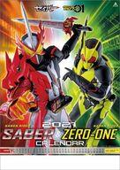 【中古】カレンダー 仮面ライダーセイバー&ゼロワン 2021年度カレンダー