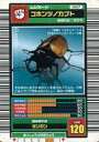 【中古】ムシキング/ムシカード/2003春 007：ゴホンヅノカブト