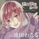 【中古】アニメ系CD ヤンデレカレシ 〜はじまりの瞬間〜(CV:浦田わたる)