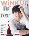 【中古】芸能雑誌 付録付)Wink up 2017年11月号 ウインクアップ