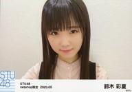 【中古】生写真(AKB48・SKE48)/アイドル/STU48 鈴木彩夏/横型・顔アップ・顎引き/STU48 2020年5月度netshop限定ランダム生写真 【2期研究生】
