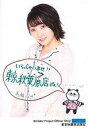 【中古】生写真(ハロプロ)/アイドル/BEYOOOOONDS BEYOOOOONDS/高瀬くるみ/印刷メッセージ入り・背景白/BEYOOOOONDS 生写真『東京秋葉原店限定』<直筆プリント入りL判>