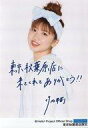 【中古】生写真(ハロプロ)/アイドル/アンジュルム アンジュルム/竹内朱莉/印刷メッセージ入り・背景白/アンジュルム 生写真『東京秋葉原店限定』<直筆プリント入りL判>