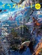 【中古】カルチャー雑誌 ≪諸芸 娯楽≫ イラストノート 53