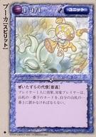 【中古】モンスターコレクション/並/ユニット/空中庭園の降臨 [並]：プーカ