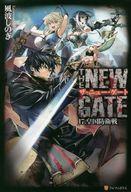 【中古】ライトノベルその他サイズ THE NEW GATE(17) / 風波しのぎ【中古】afb