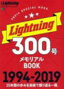 【中古】カルチャー雑誌 Lightning300号メモリアルBOOK