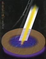 【中古】パンフレット ≪パンフレット(舞台)≫ パンフ)朱雀家の滅亡