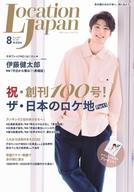 【中古】芸能雑誌 LOCATION JAPAN 2020年8月号