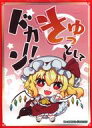 【新品】サプライ 【東方Project】スリーブ フランドール・スカーレット(本田おぽん) 2020.5/RINGOEN 【タイムセール】