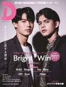 【中古】芸能雑誌 付録付)タイドラマガイド 「D」