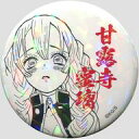 【中古】バッジ・ピンズ 甘露寺蜜璃 オールスター缶バッジ 第2弾 「鬼滅の刃」 ジャンプキャラクターズストア限定