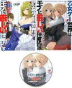【中古】ライトノベルその他サイズ 限定6)乙女ゲー世界はモブに厳しい世界です ドラマCD付限定版【中古】afb