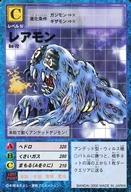 【中古】旧デジモンカードゲーム/デジモンカード/デジタルモンスターカードゲーム ブースター2 Bo-72：レアモン