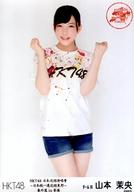 【中古】生写真(AKB48・SKE48)/アイドル/HKT48 山本茉央/膝上/「HKT48 全国ツアー ～全国統一 終わっとらんけん～ 番外編 in 香港」ランダム生写真(香港)