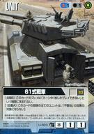 【中古】ガンダムウォー/C/ユニット/地球/青/ドラマチックブースター 前線のフォトグラフ U-323[C]：61式戦車