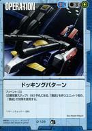 【中古】ガンダムウォー/C/青/ドラマチックブースター 第8弾 前線のフォトグラフ O-129[C]：ドッキング..
