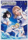 【中古】B6コミック アイドルマスター シャイニーカラーズ(2) / しのざきあきら