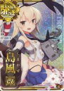 【中古】艦これアーケード/駆逐艦/期間限定排出 島風改(オリジナルイラスト)(ホロ)(運↑)