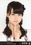 【中古】生写真(AKB48・SKE48)/アイドル/HKT48 若田部遥/バストアップ/HKT48SHOP リバーウォーク北九州限定 ランダム生写真