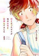 【中古】その他コミック 好きだっ�