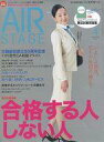 【中古】乗り物雑誌 付録付)AIR STAGE 2020年4月号 エアステージ