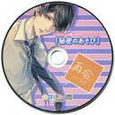 【中古】アニメ系CD ドラマCD 再会 vol.1 初恋(CV:湯町駆) ステラワース特典 ミニドラマCD「秘密のあそび」