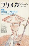 【中古】カルチャー雑誌 ≪倫理学・道徳≫ ユリイカ 詩と批評 1976年5月号
