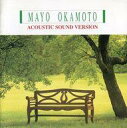【中古】BGM CD インストゥルメンタル / 岡本真夜作品集 アコースティック・バージョン(廃盤)