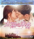 【中古】海外TVドラマBlu-ray Disc 太陽の末裔 Love Under The Sun Blu-ray BOX 2