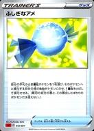 【中古】ポケモンカードゲーム/グッズ/ソード＆シールド スターターセットVMAX リザードン 012/021：ふしぎなアメ