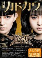 【中古】芸能雑誌 別冊カドカワ 総力特集 BABYMETAL