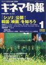 【中古】キネマ旬報 キネマ旬報 NO.1300 2000/1月下旬号