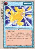 【中古】モンスターコレクション/稀/戦闘スペル/モンスター・コレクション [稀]：ファイナル・ストライク